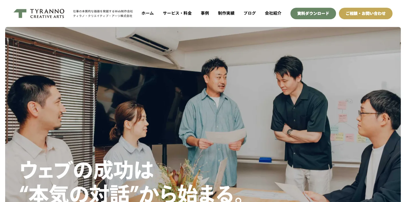 TYRANNO CREATIVE ARTS株式会社のトップページのスクリーンショット