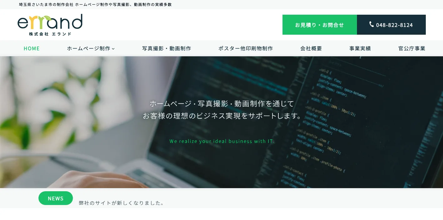 株式会社エランドのトップページのスクリーンショット