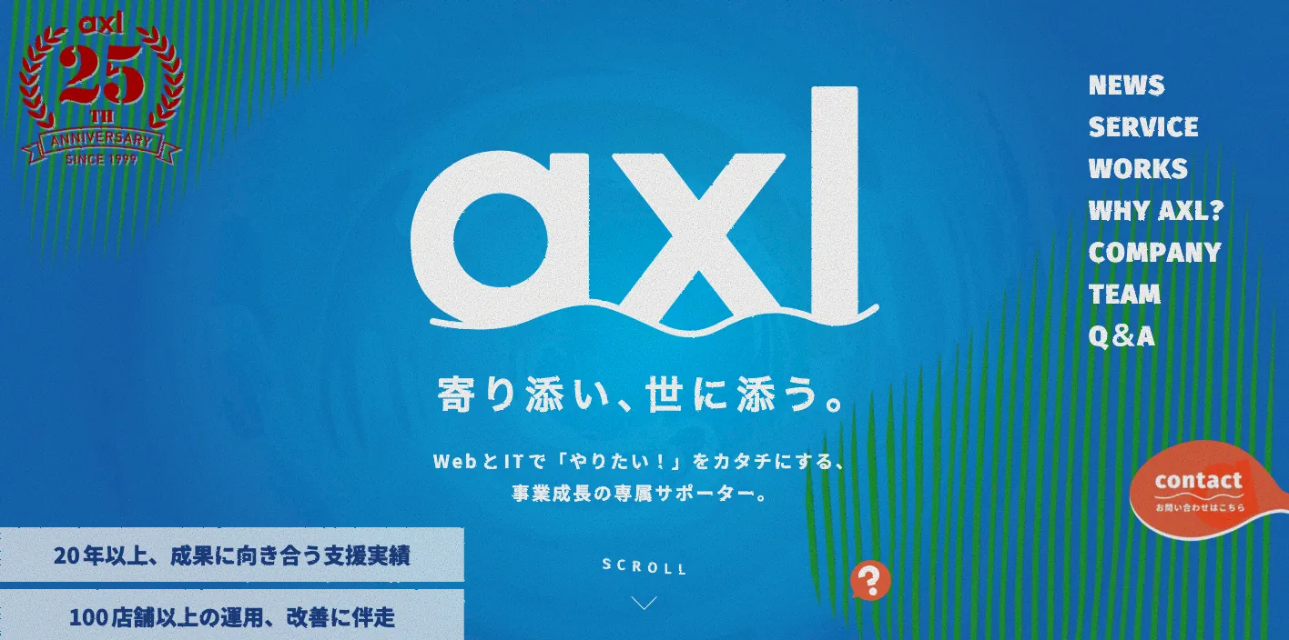 株式会社アクセルのトップページのスクリーンショット