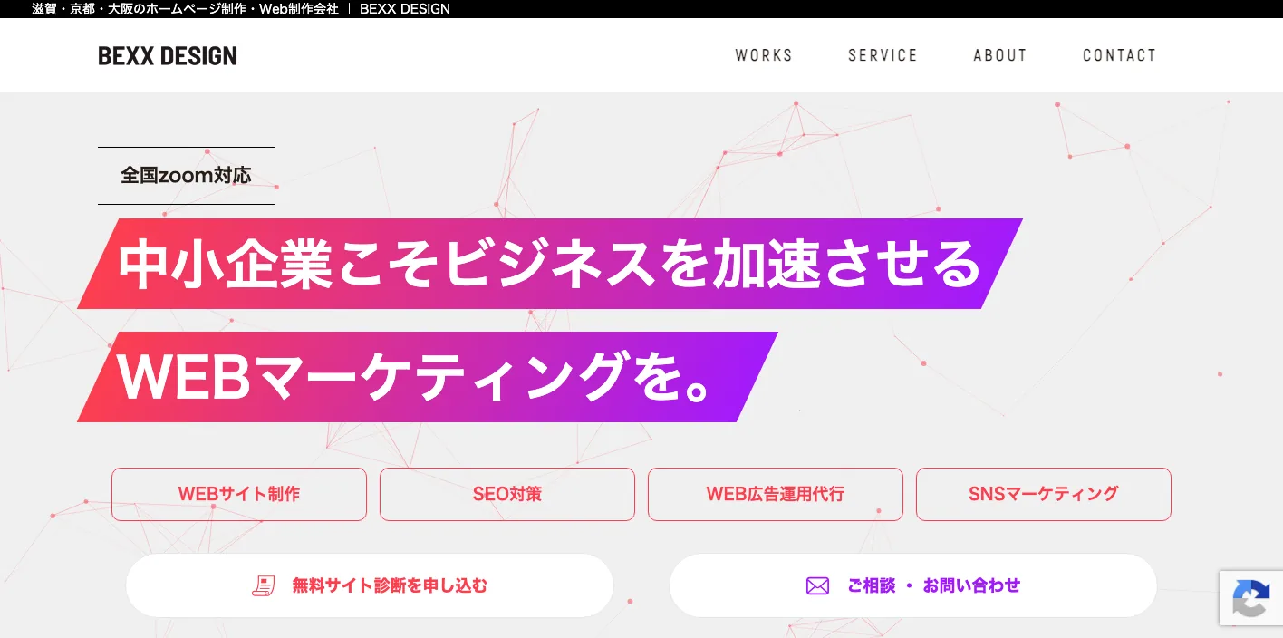 BEXX DESIGNのトップページのスクリーンショット