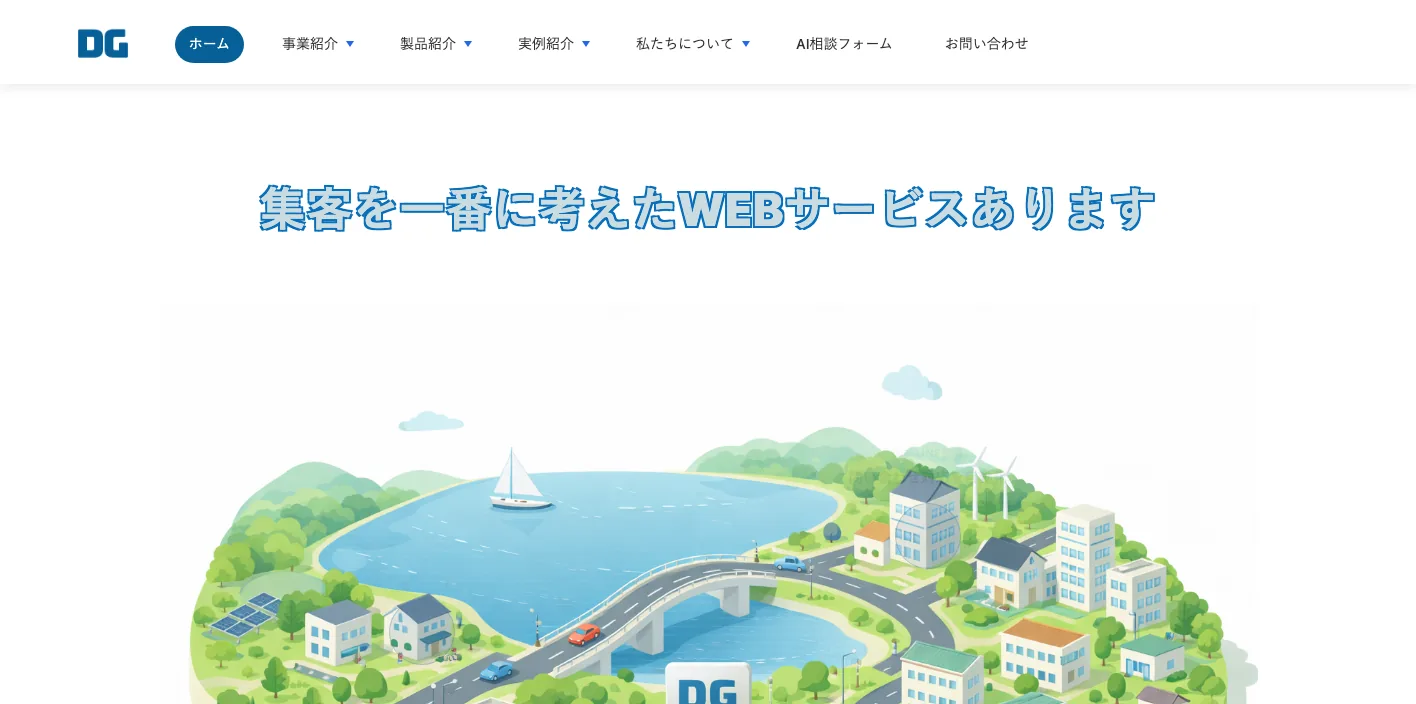 株式会社DGインデックスのトップページのスクリーンショット