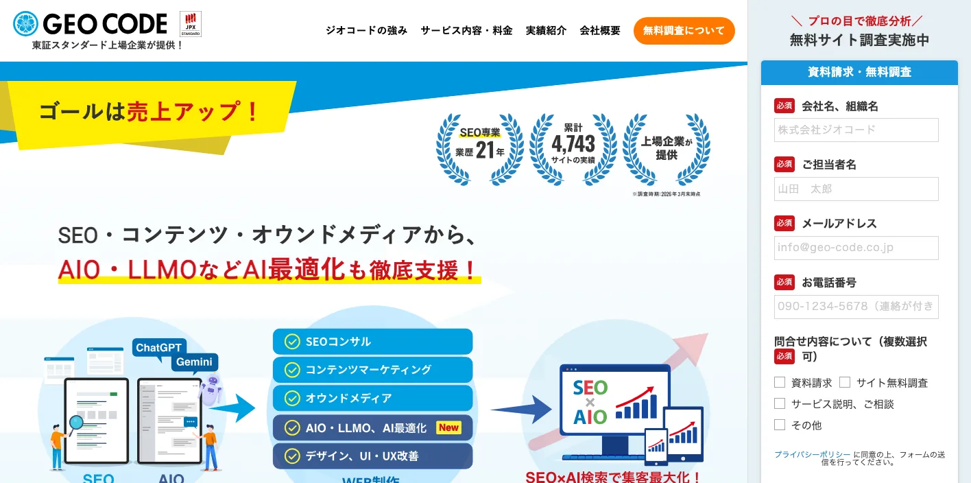 株式会社ジオコードのトップページのスクリーンショット