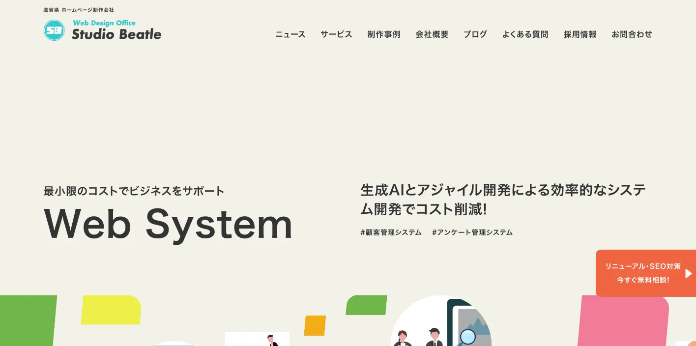 Web Design Office スタジオビートルのトップページのスクリーンショット