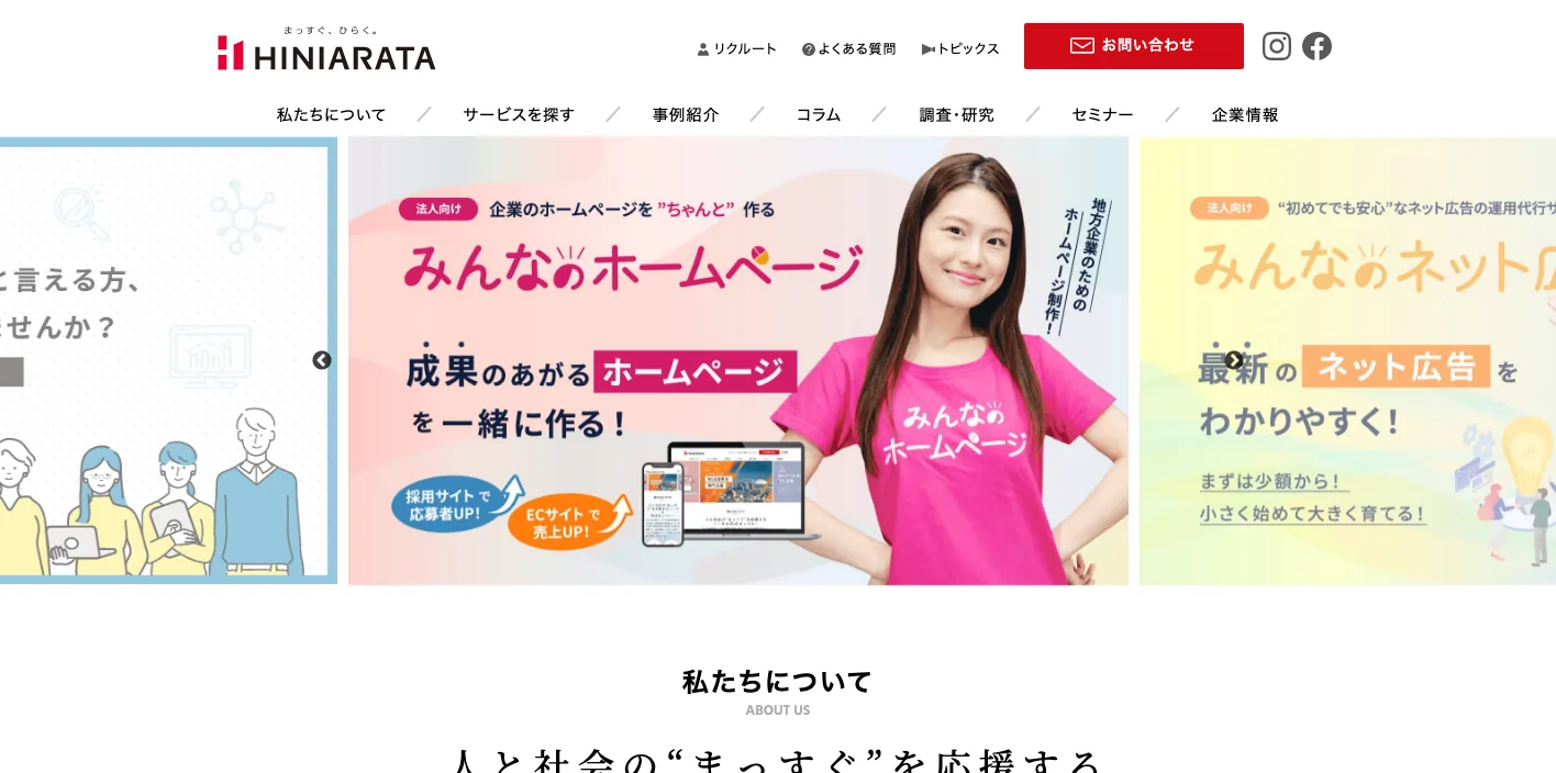 株式会社ヒニアラタのトップページのスクリーンショット