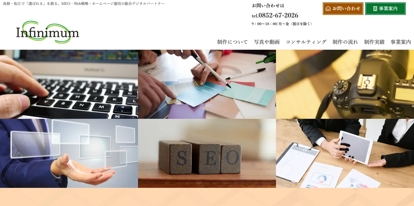 株式会社インフィニマムのトップページのスクリーンショット