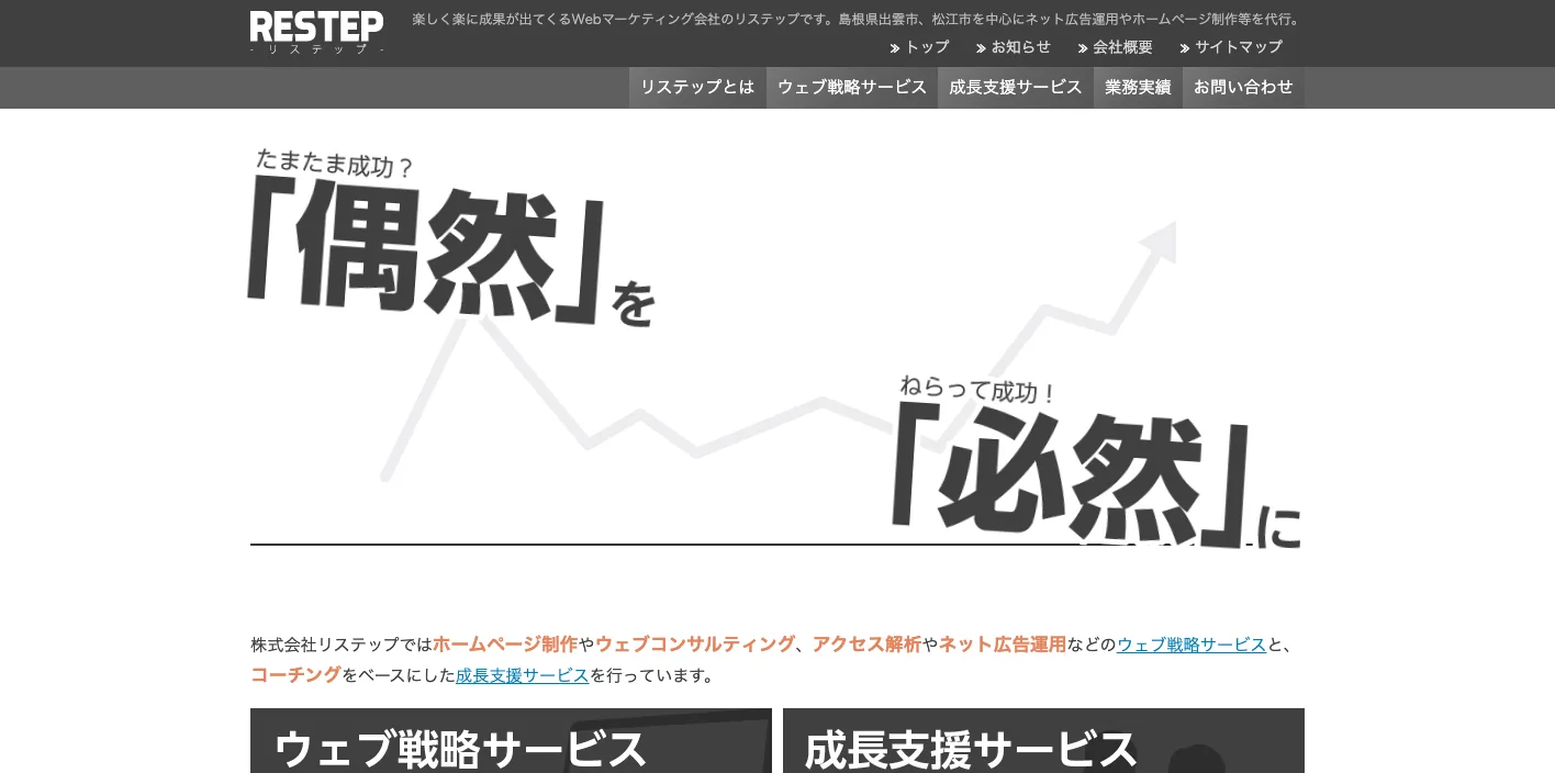 株式会社リステップのトップページのスクリーンショット