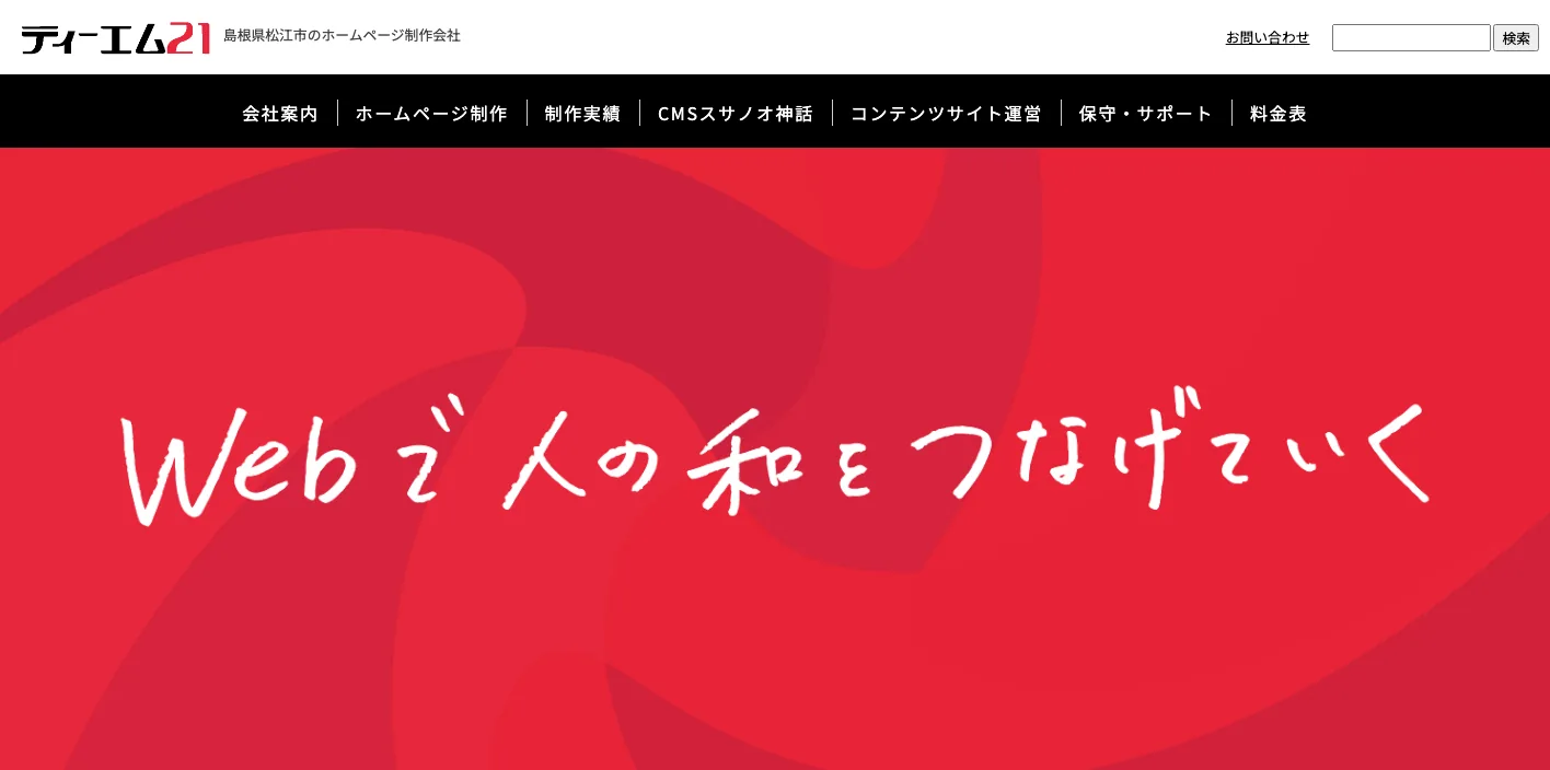 株式会社ティーエム21のトップページのスクリーンショット