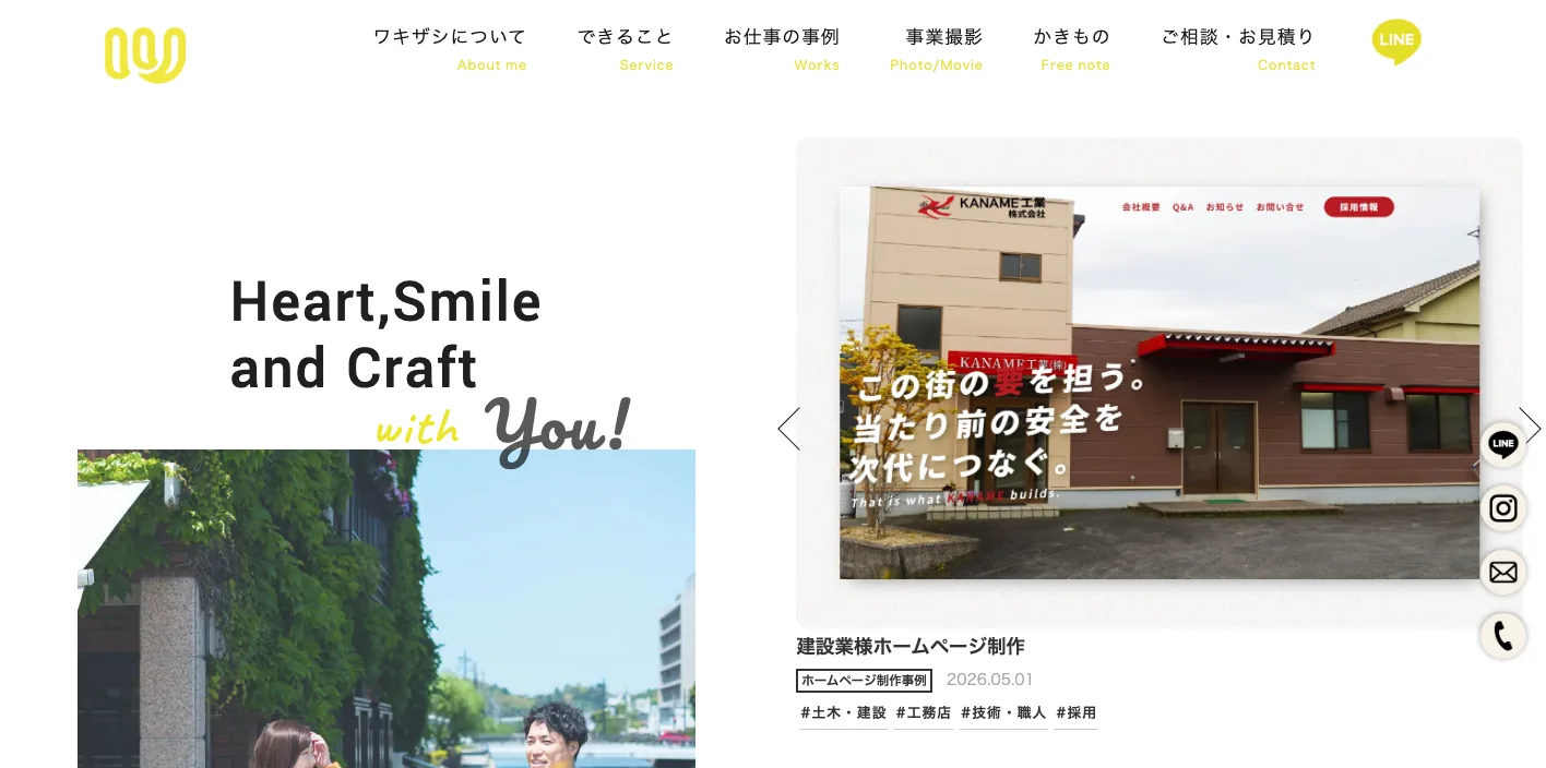 株式会社ワキザシのトップページのスクリーンショット