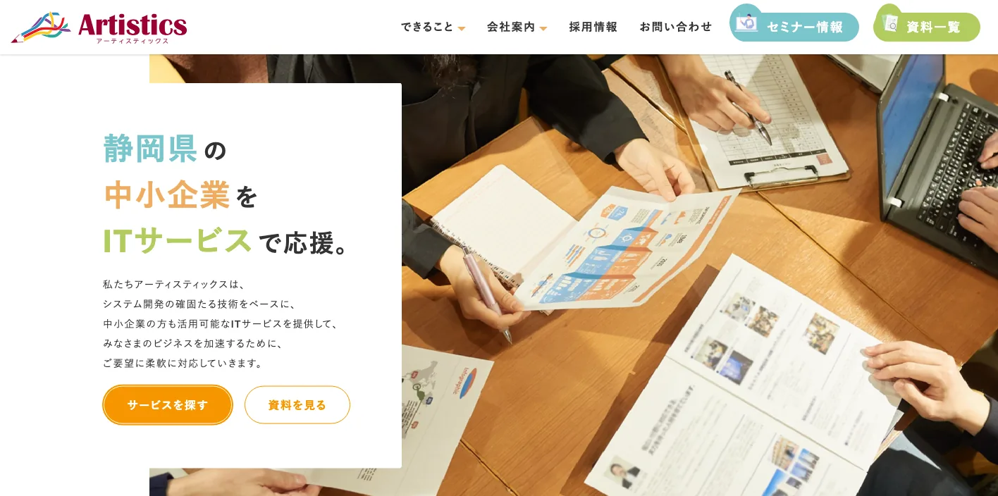 株式会社アーティスティックスのトップページのスクリーンショット