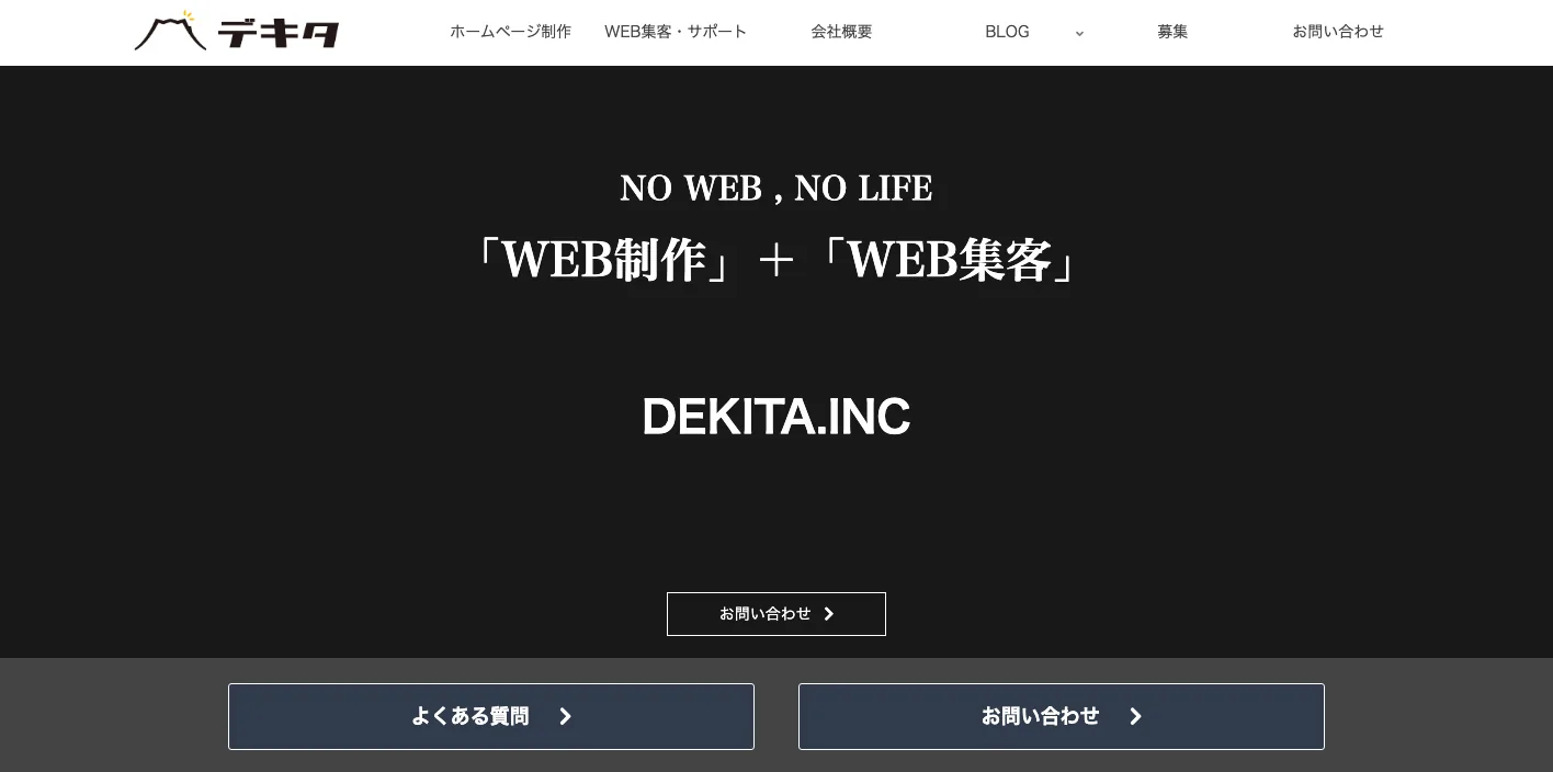株式会社デキタのトップページのスクリーンショット