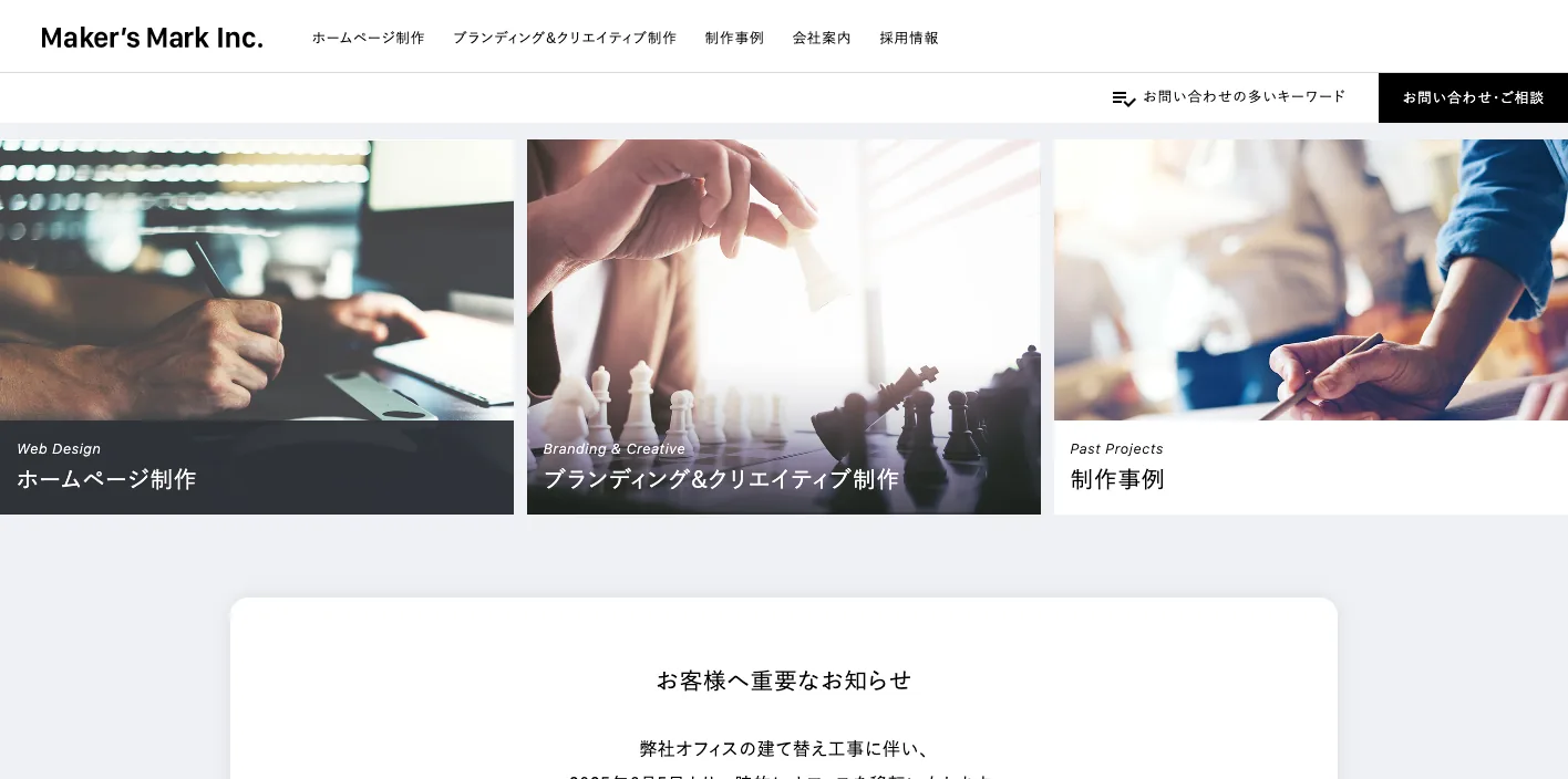 株式会社メーカーズマークのトップページのスクリーンショット