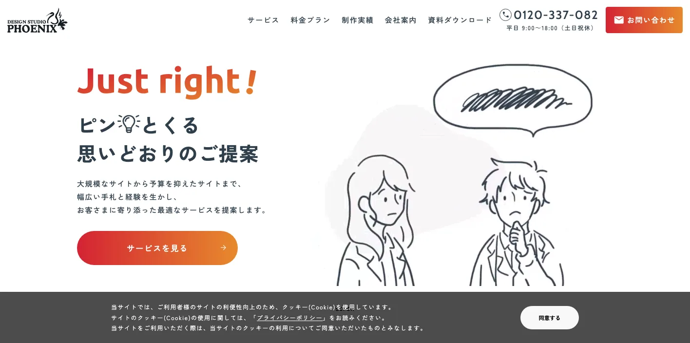 デザインスタジオフェニックスのトップページのスクリーンショット