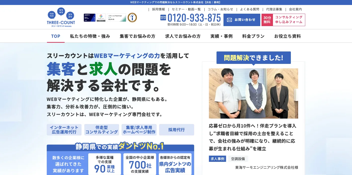 スリーカウント株式会社のトップページのスクリーンショット