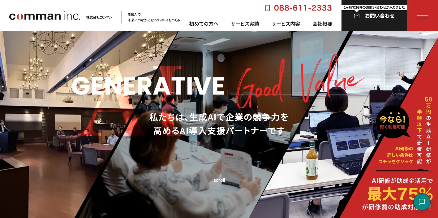 株式会社カンマンのトップページのスクリーンショット