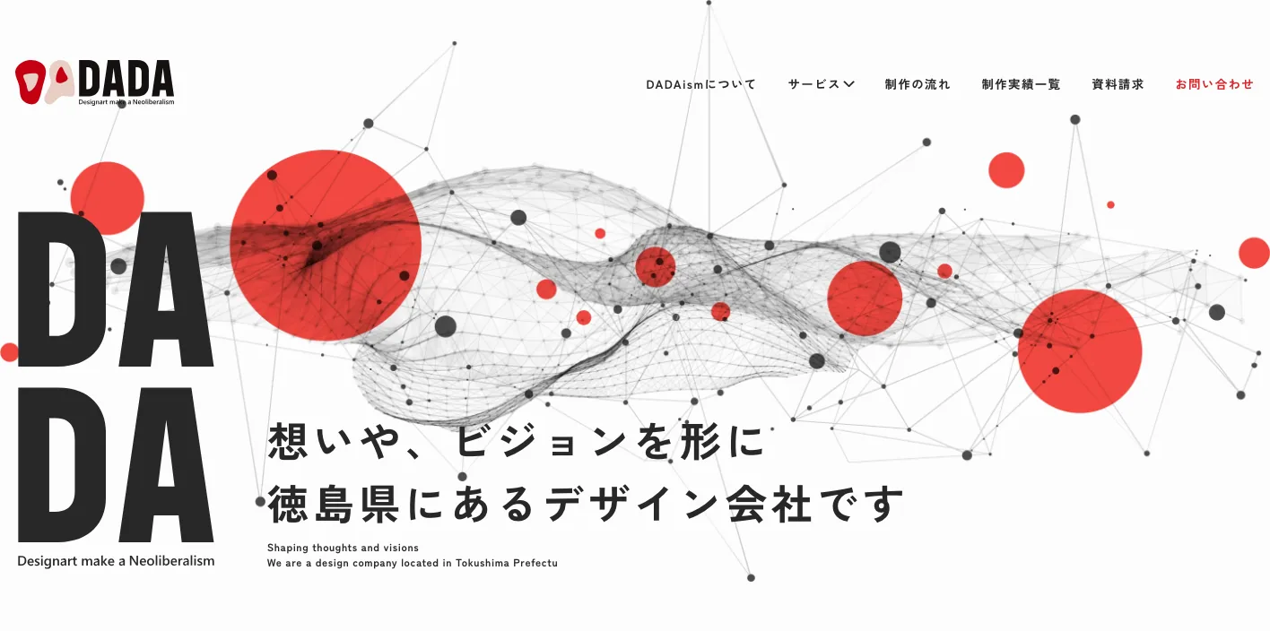 株式会社DADAismのトップページのスクリーンショット