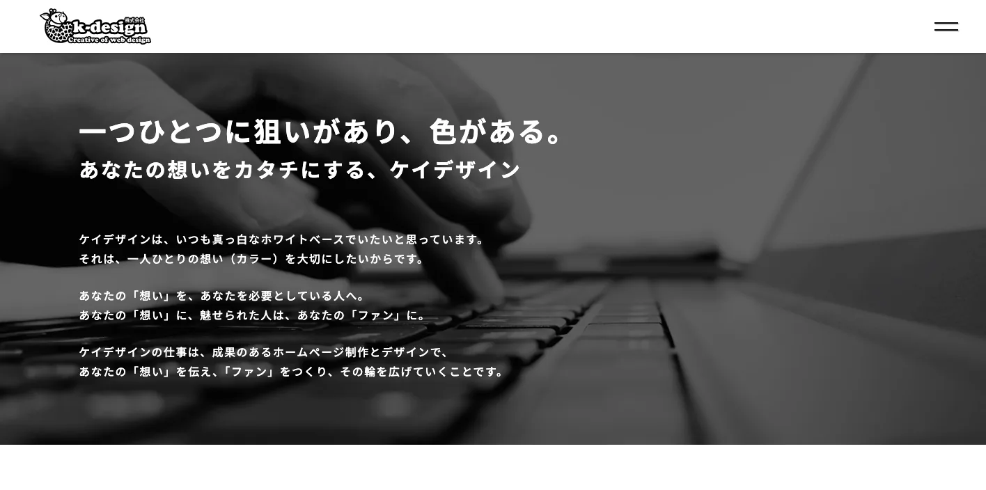 k-design株式会社のトップページのスクリーンショット