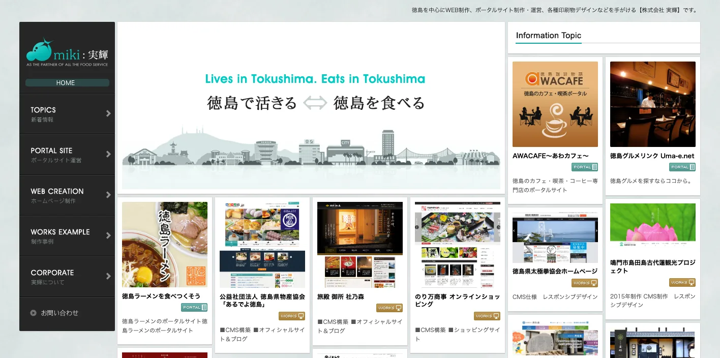 株式会社実輝のトップページのスクリーンショット