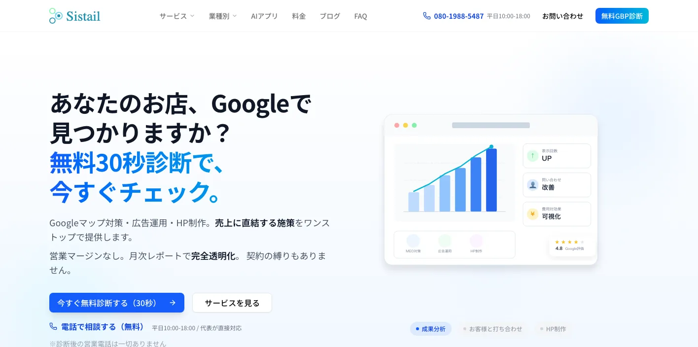 合同会社システイルのトップページのスクリーンショット