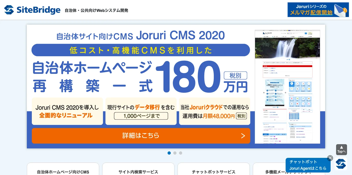 サイトブリッジ株式会社のトップページのスクリーンショット