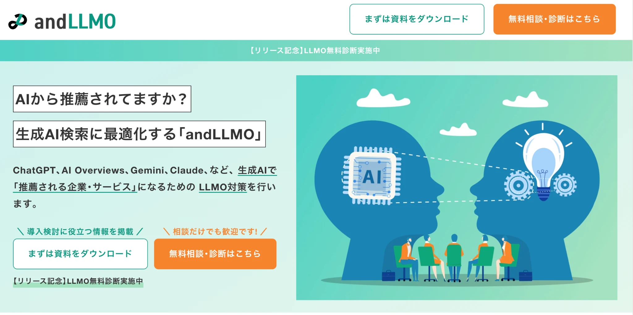 andmedia株式会社のandLLMOページのスクリーンショット