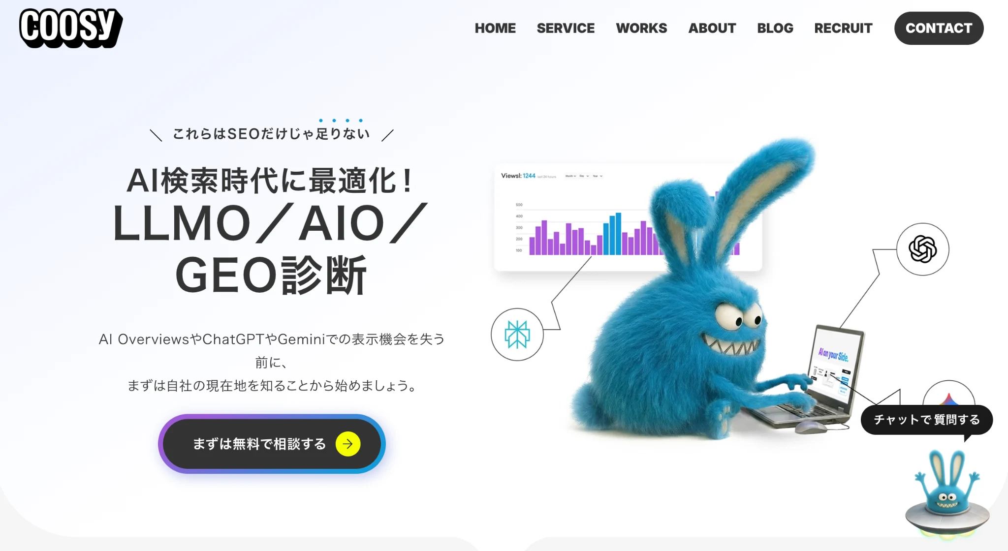 株式会社クーシーのLLMO／AIO／GEO対策ページのスクリーンショット