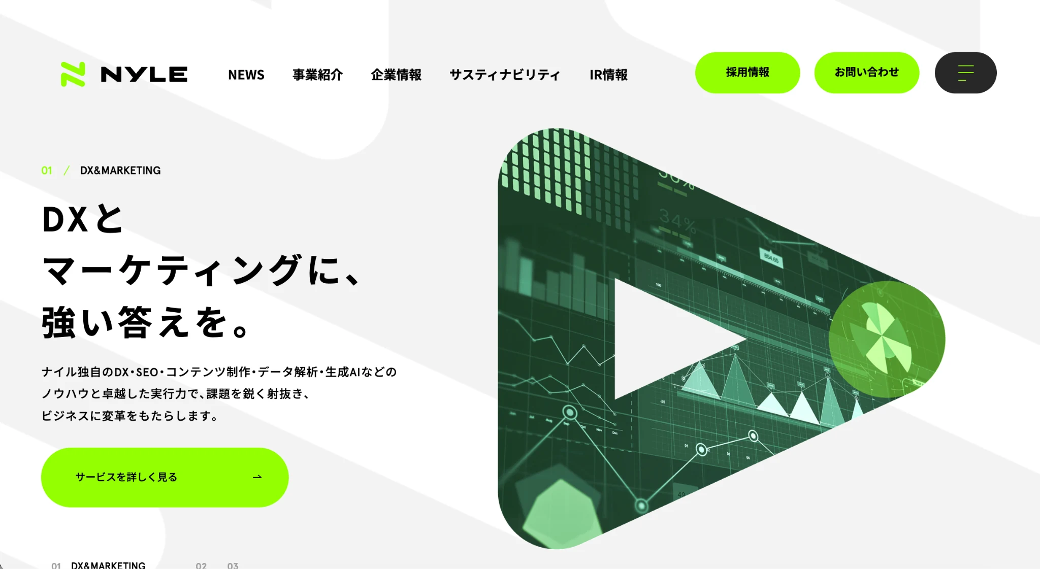 ナイル株式会社のSEO・LLMO関連ページのスクリーンショット