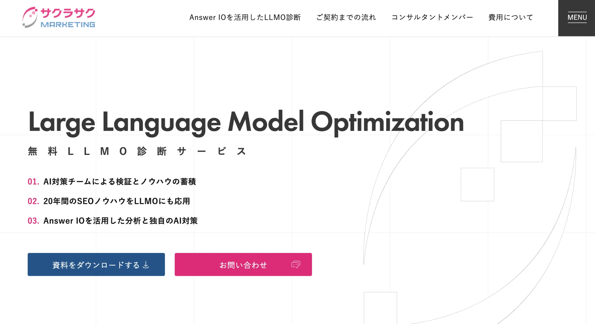 サクラサクマーケティング株式会社のLLMO診断サービスページのスクリーンショット