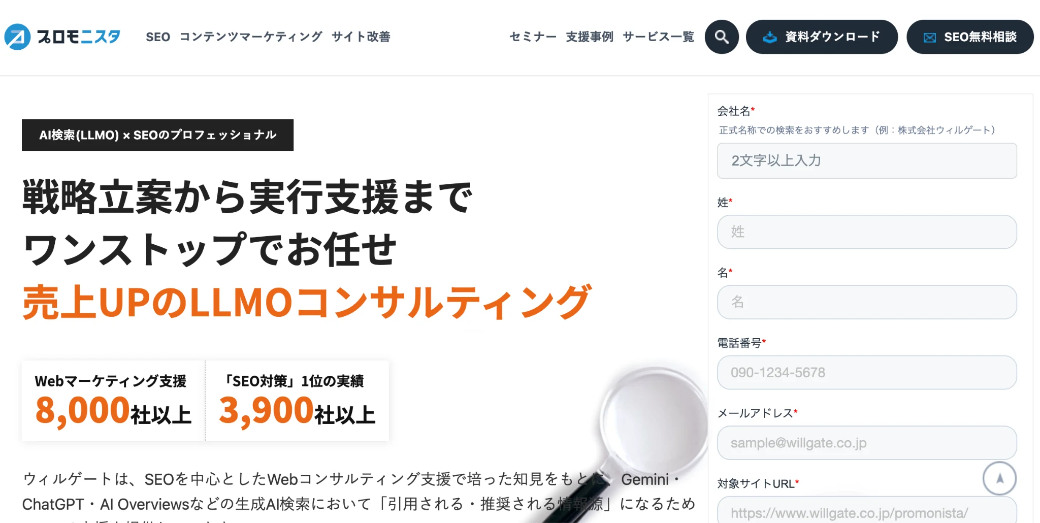株式会社ウィルゲートのLLMOコンサルティング提供開始ページのスクリーンショット