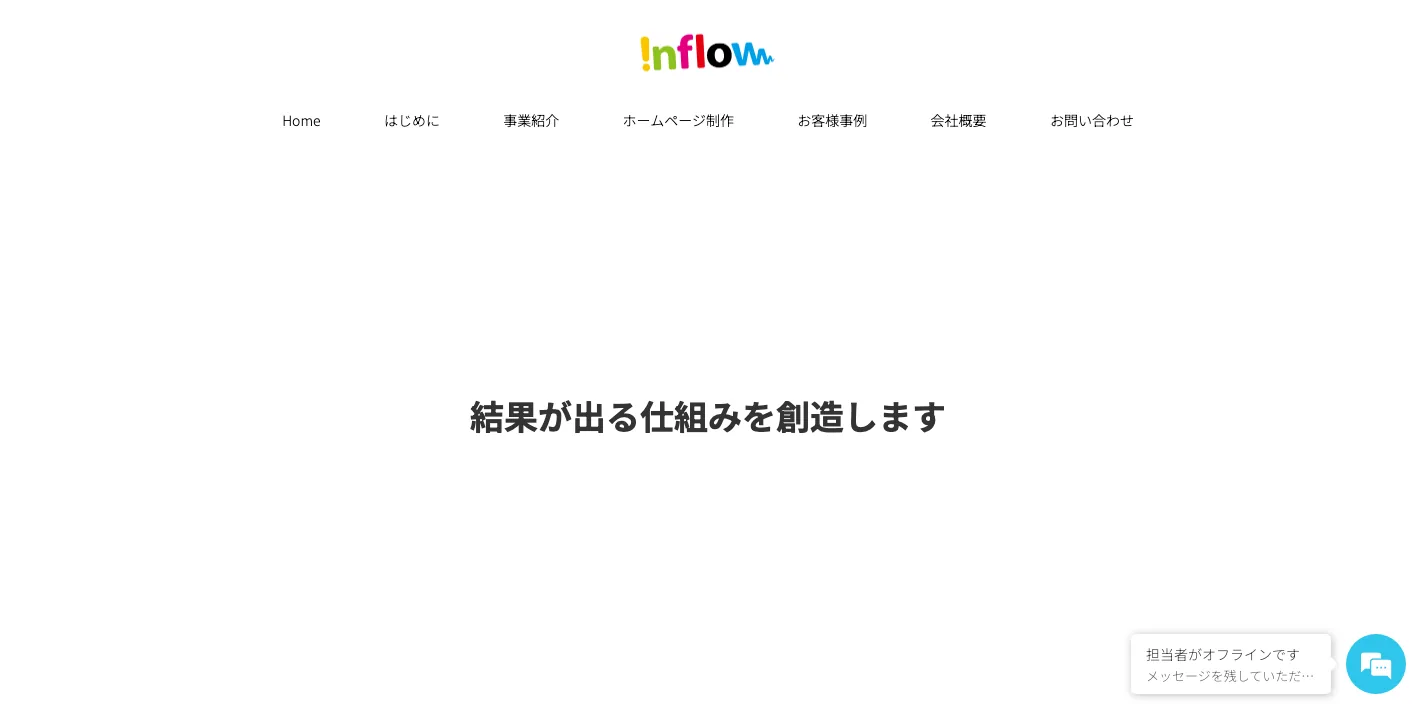 株式会社インフローのトップページのスクリーンショット