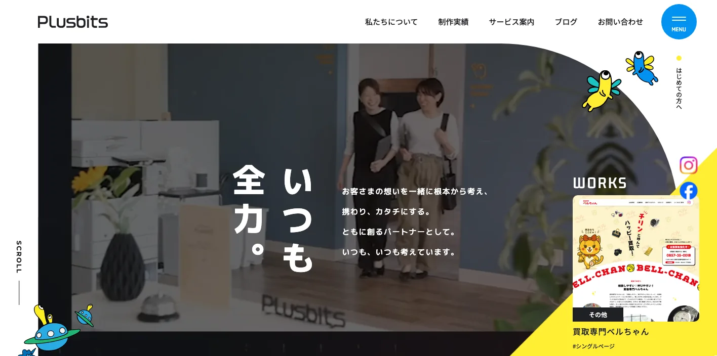 株式会社プラスビッツのトップページのスクリーンショット