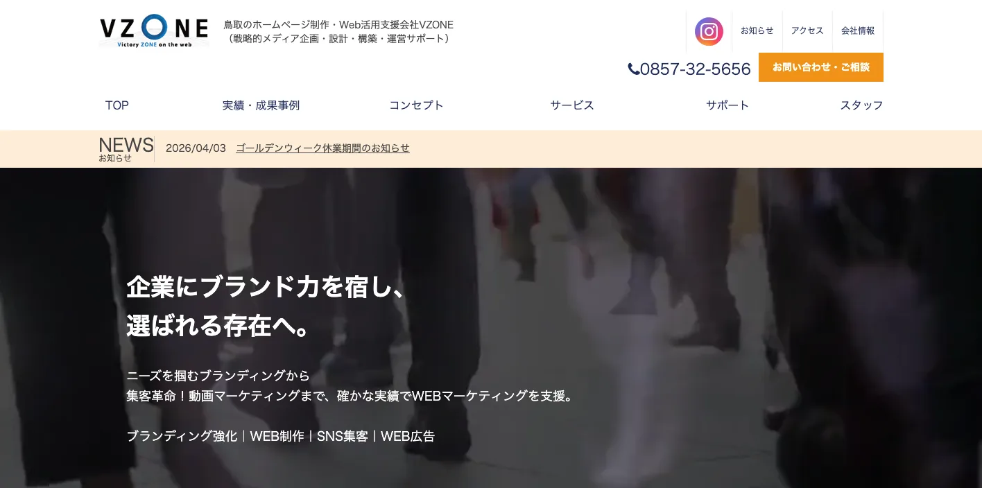 VZONE（株式会社日本海プラザ）のトップページのスクリーンショット