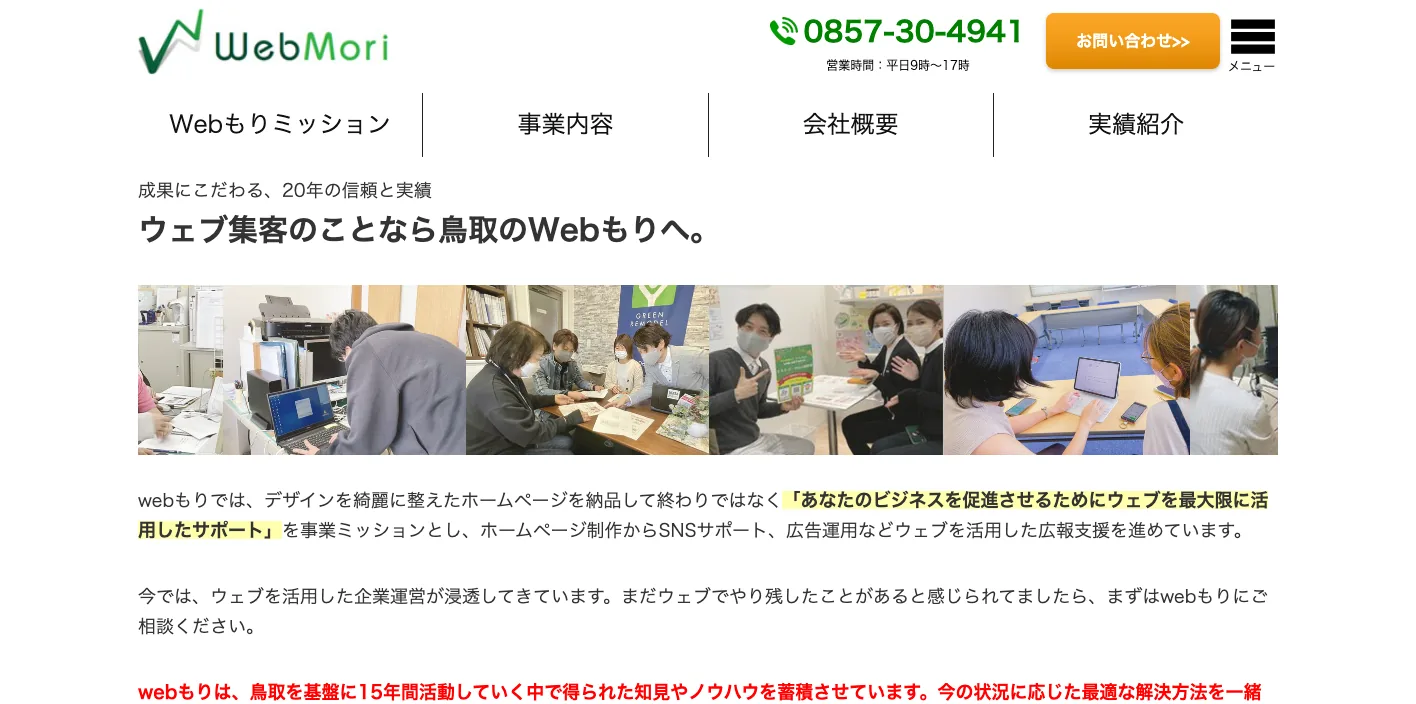 株式会社Webもりのトップページのスクリーンショット