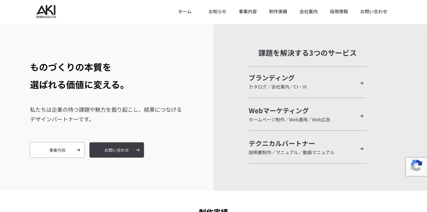 株式会社アキデザインのトップページのスクリーンショット