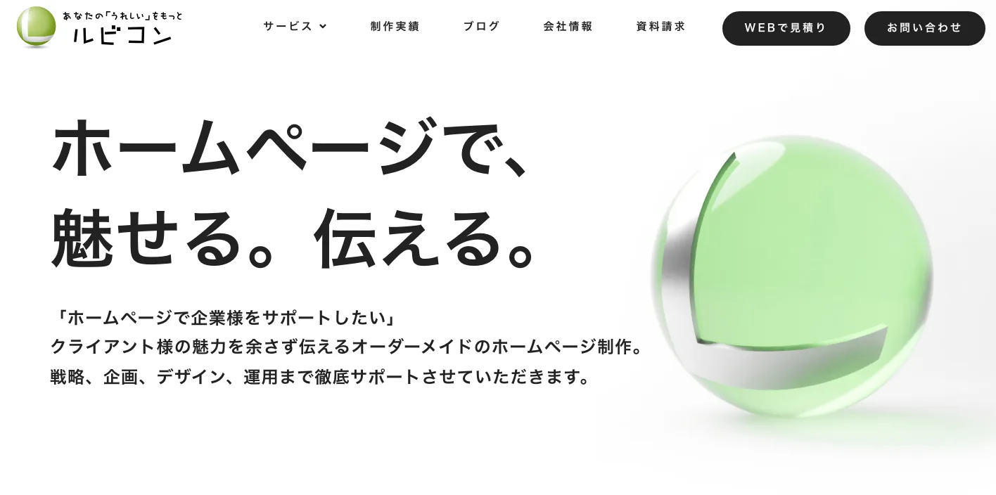 株式会社ルビコンのトップページのスクリーンショット