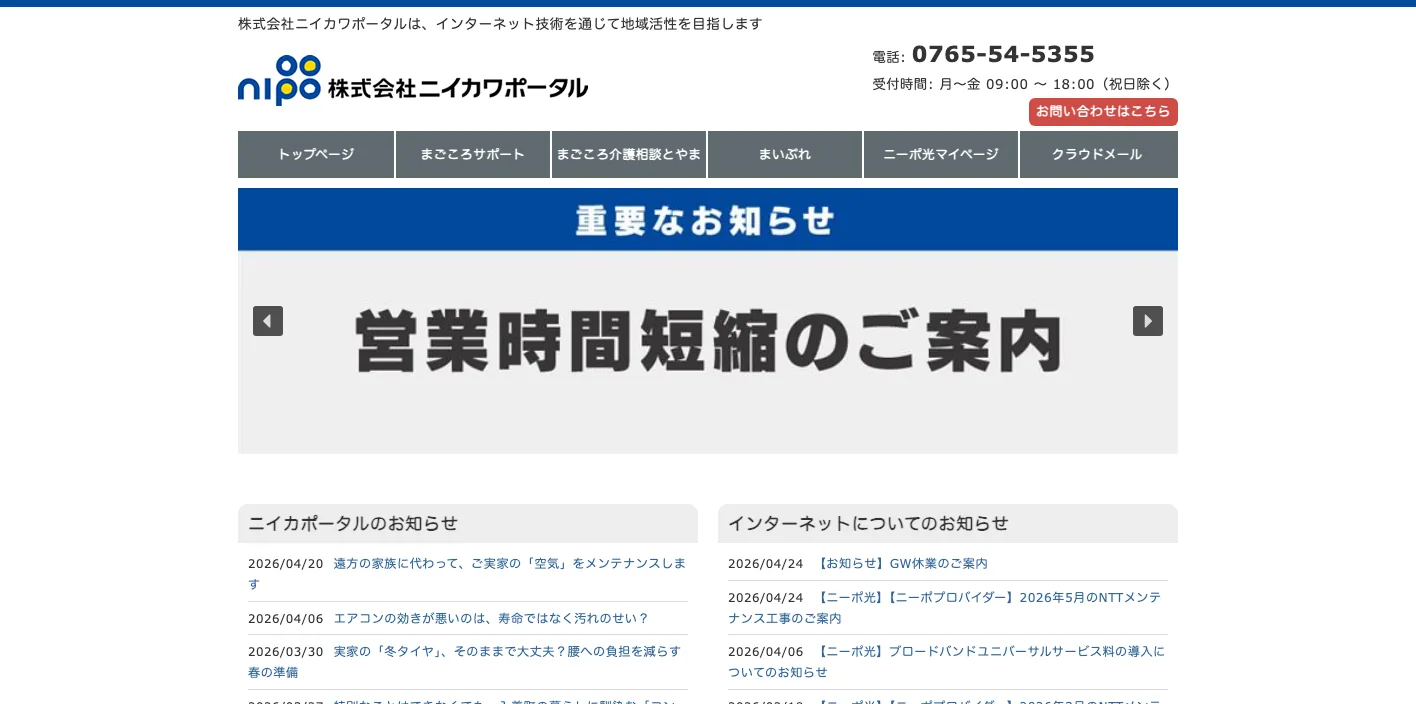 株式会社ニイカワポータルのトップページのスクリーンショット