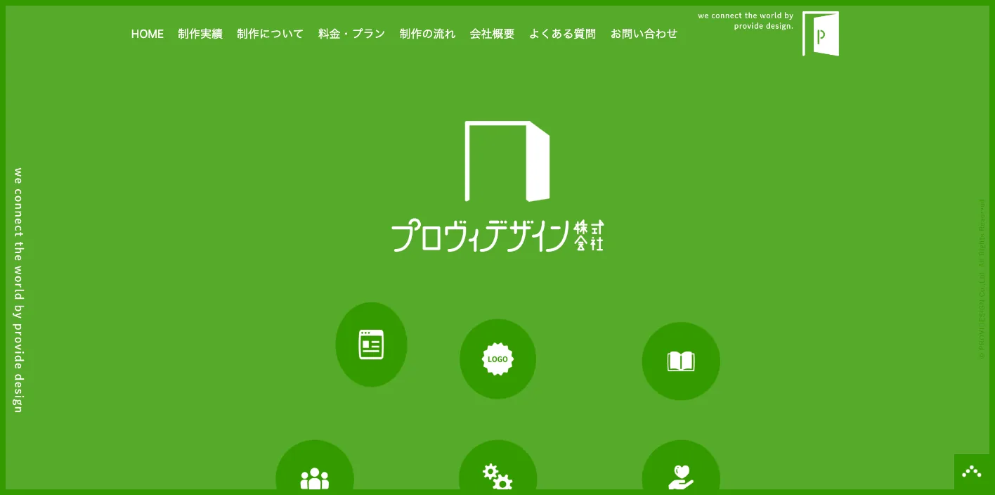 株式会社プロヴィデザインのトップページのスクリーンショット