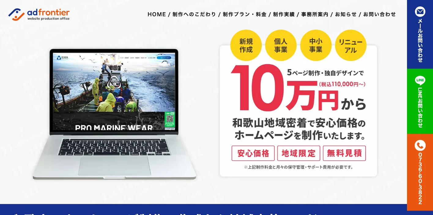 アドフロンティアのトップページのスクリーンショット