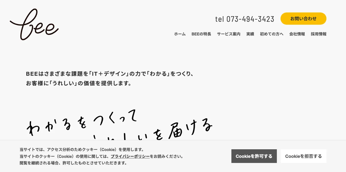 株式会社BEEのトップページのスクリーンショット