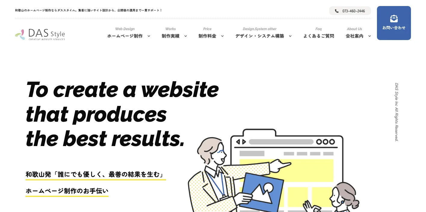 株式会社ダススタイルのトップページのスクリーンショット