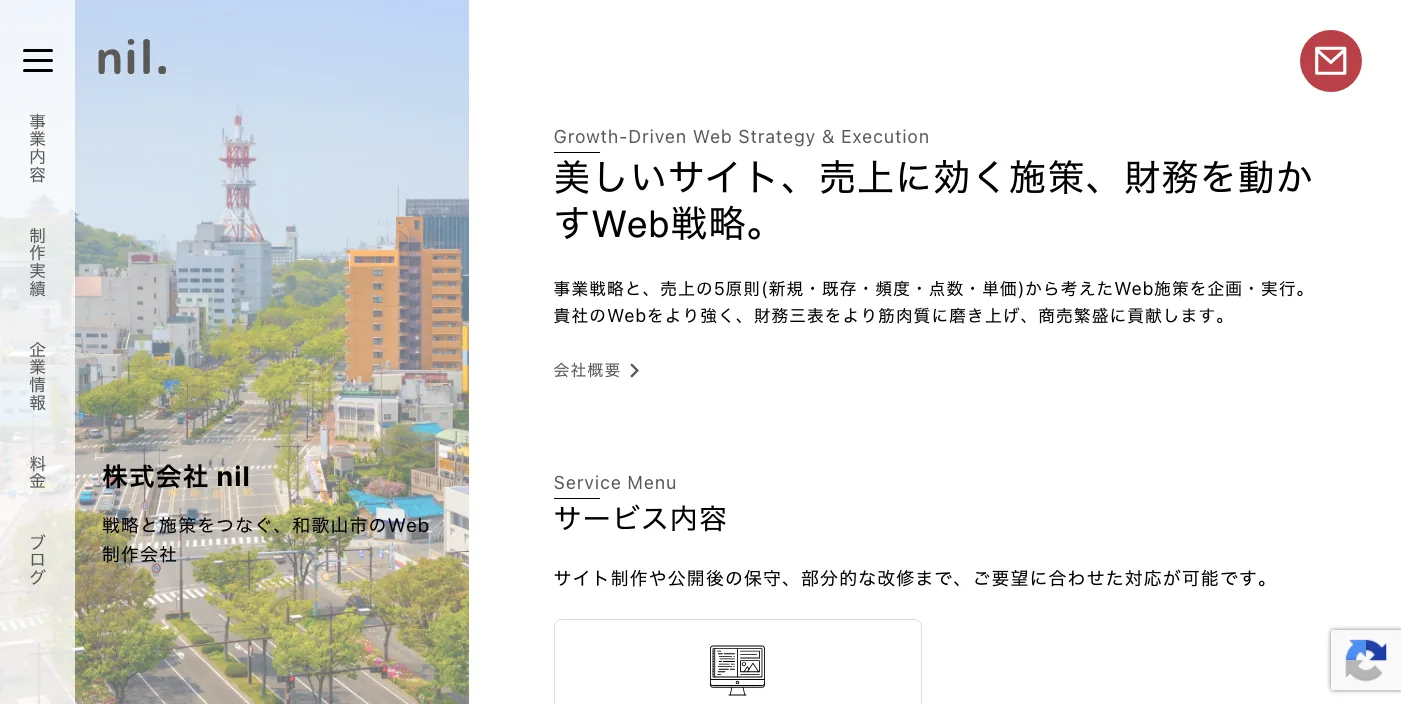 株式会社nilのトップページのスクリーンショット