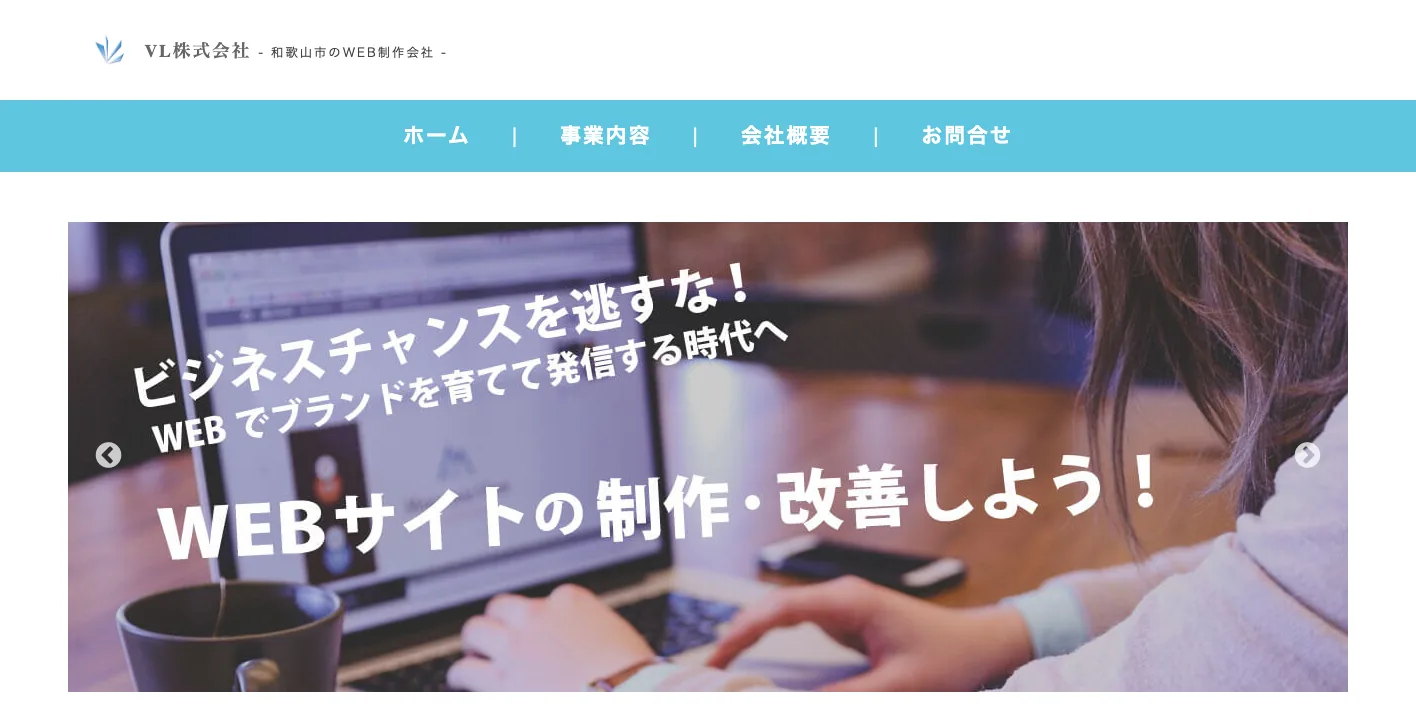 VL株式会社のトップページのスクリーンショット