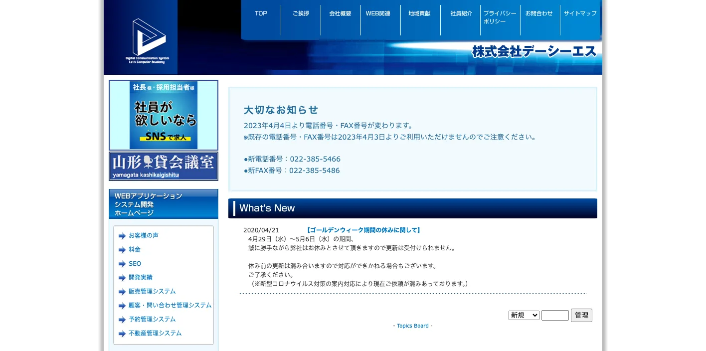 株式会社デーシーエスのトップページのスクリーンショット