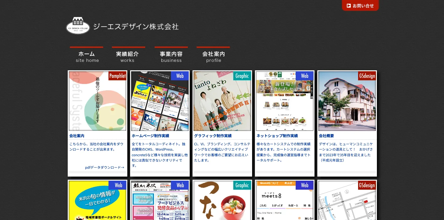ジーエスデザイン株式会社のトップページのスクリーンショット