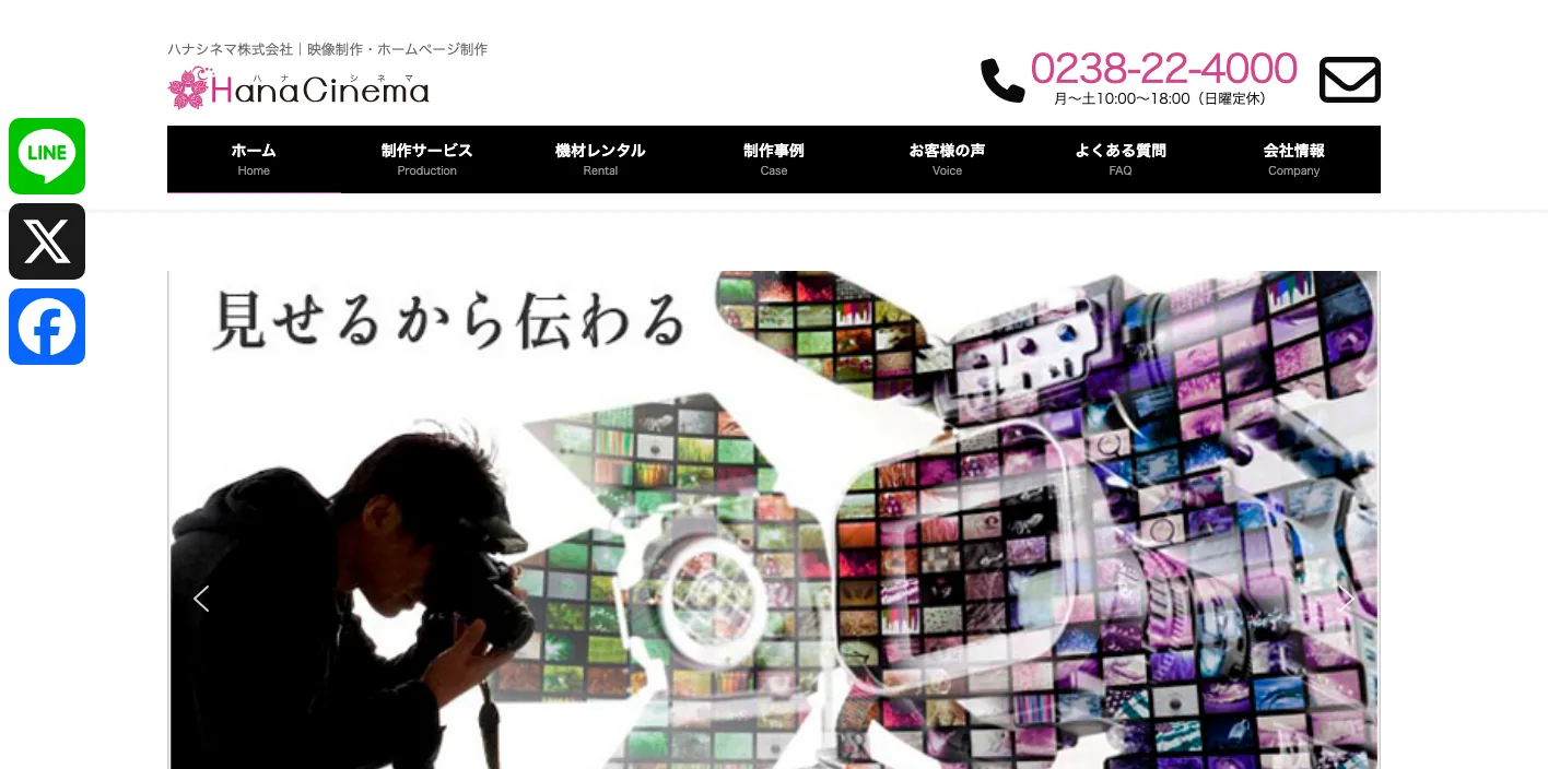 HanaCinema株式会社のトップページのスクリーンショット