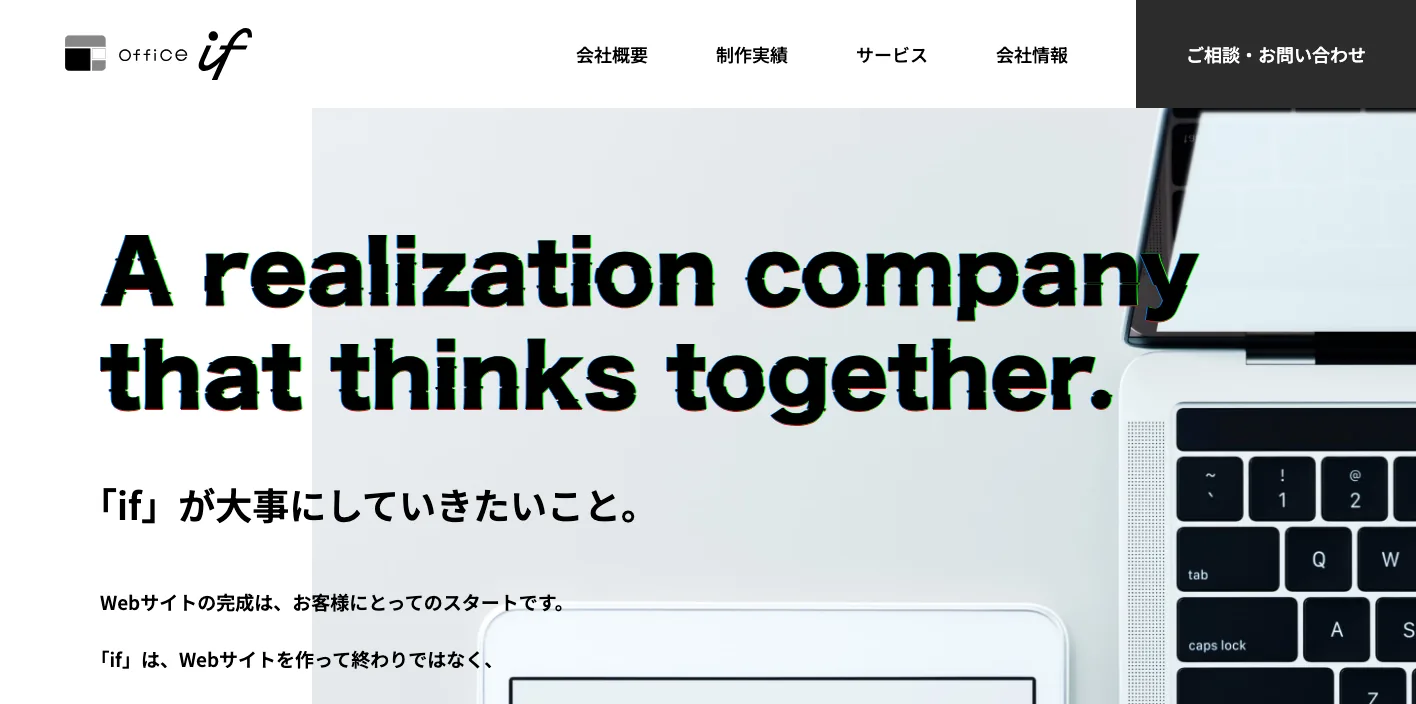 株式会社ifのトップページのスクリーンショット