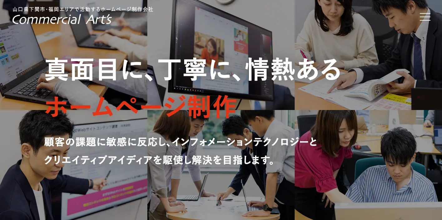 株式会社コマーシャルアーツのトップページのスクリーンショット