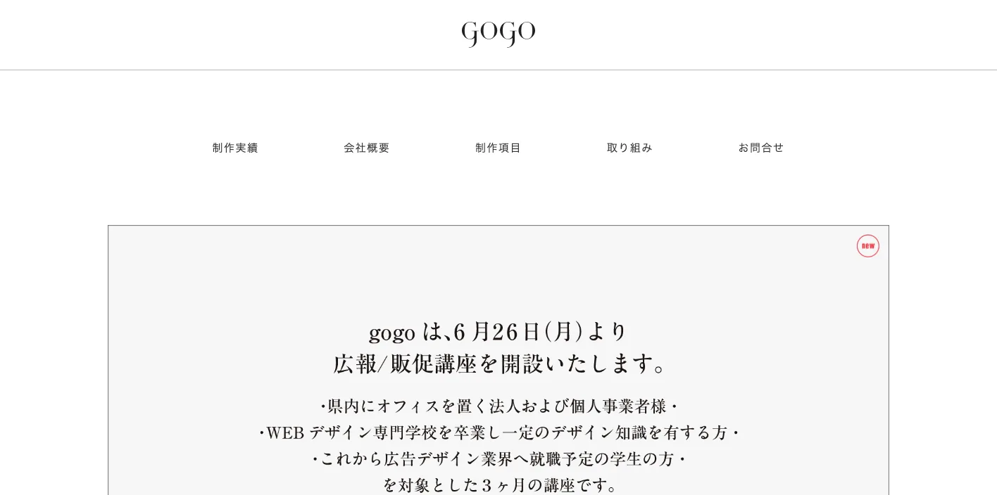 株式会社gogoのトップページのスクリーンショット