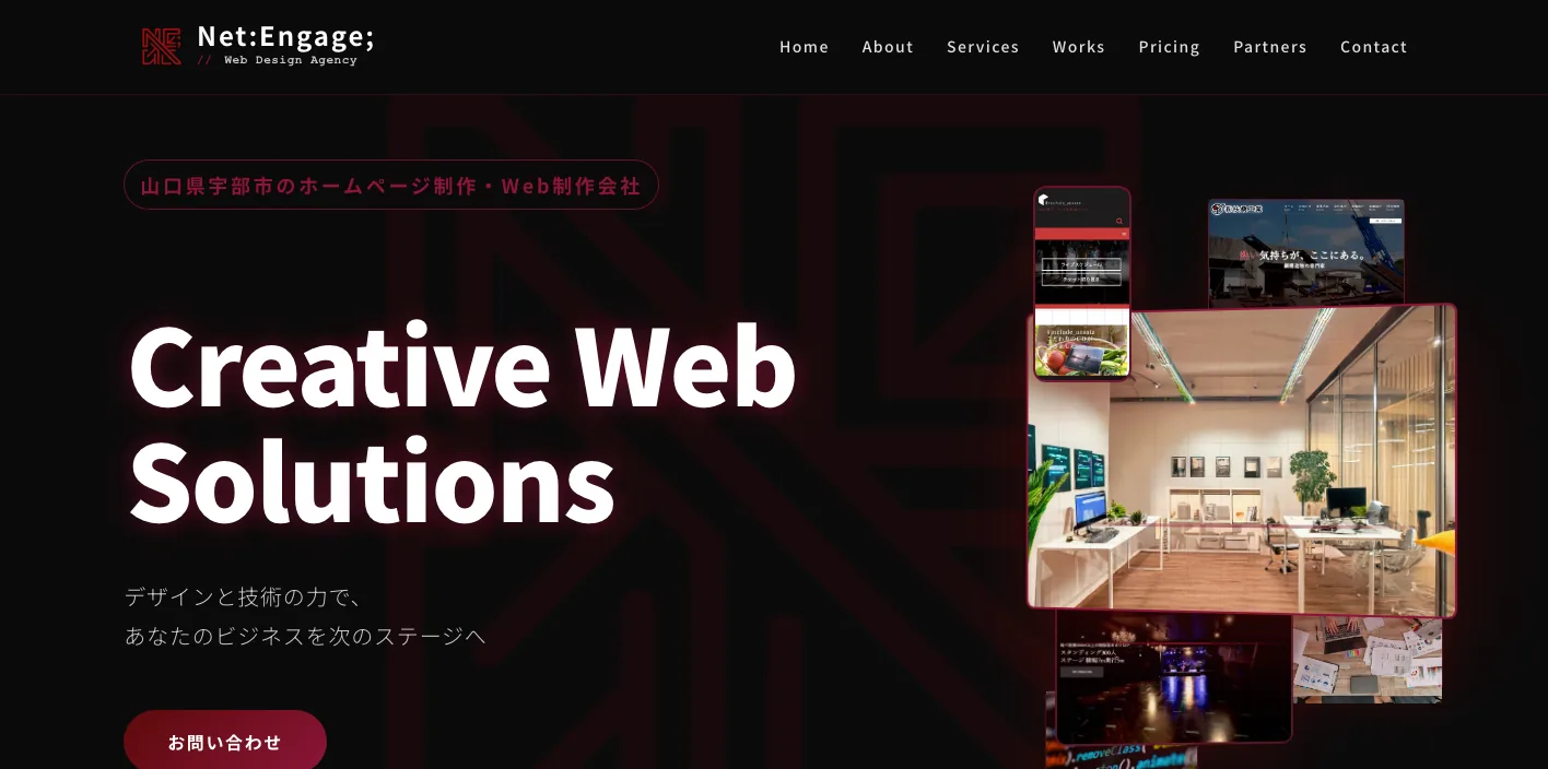 Net:Engage;のトップページのスクリーンショット