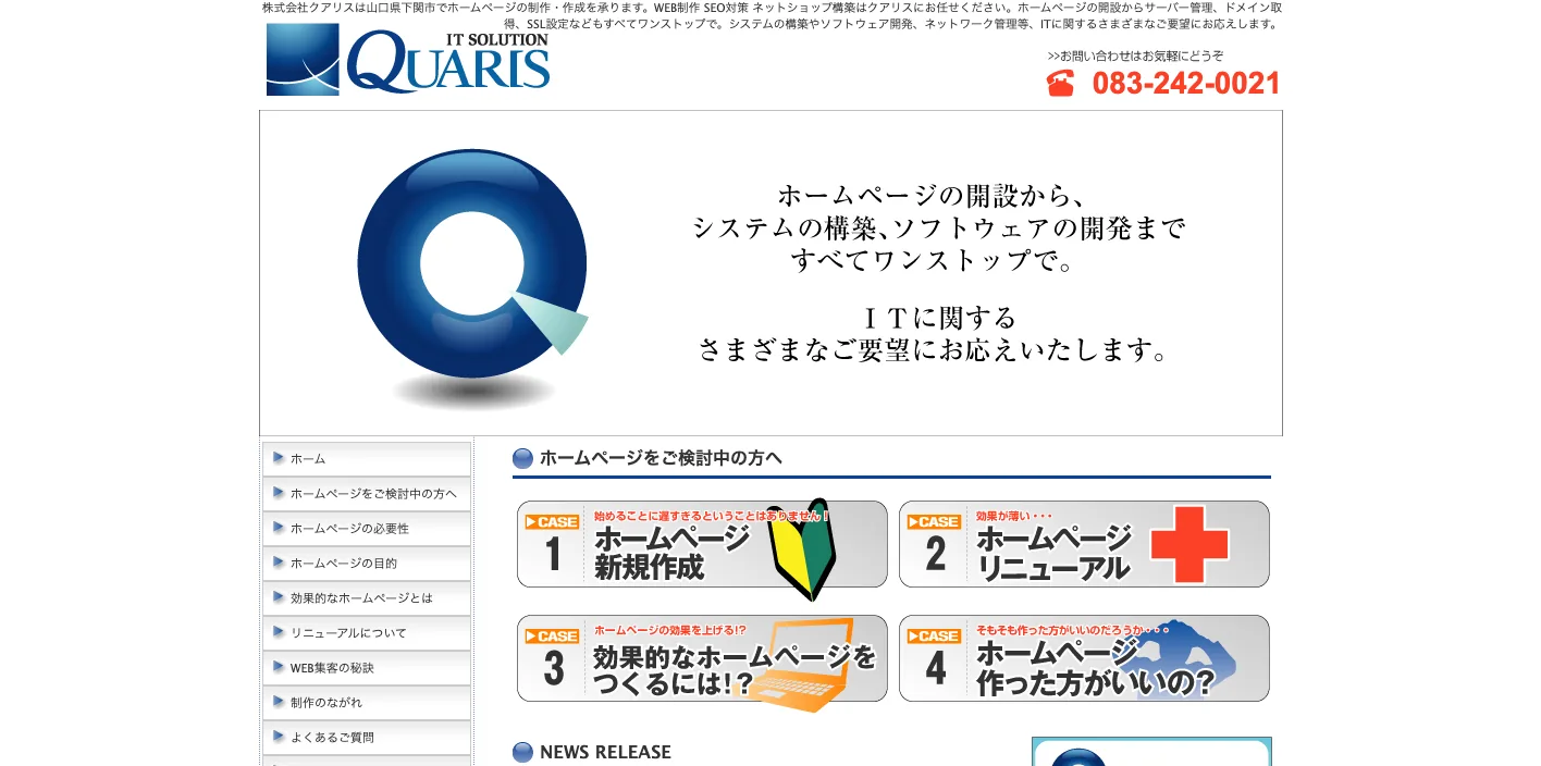 株式会社クアリスのトップページのスクリーンショット