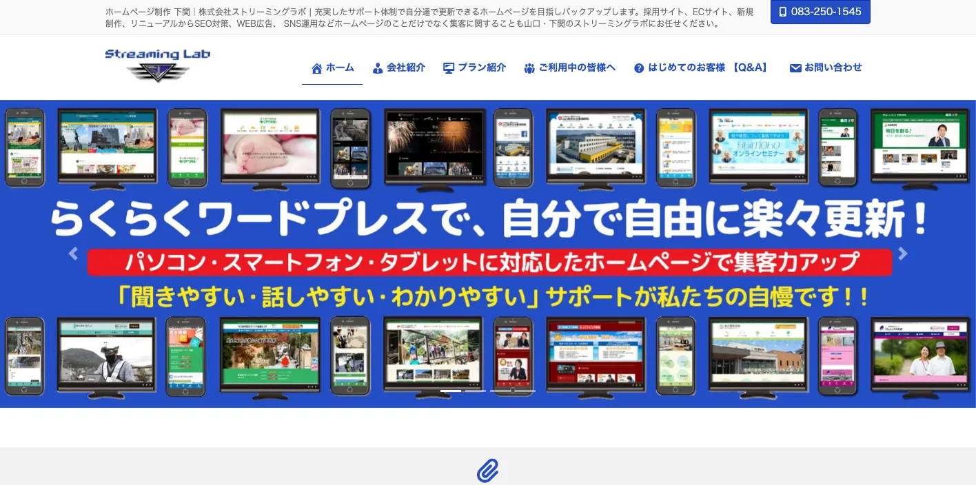 株式会社ストリーミングラボのトップページのスクリーンショット